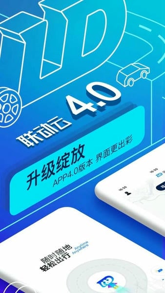 联动云租车最新版 联动云租车官方版
