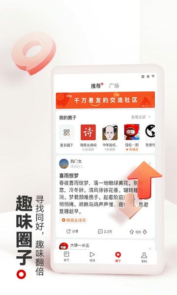 网易新闻官方版 v117.9 安卓最新版 0