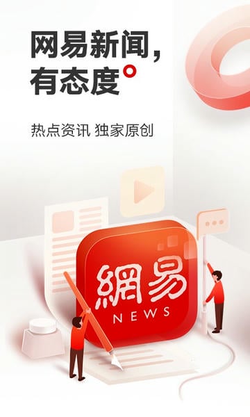 网易新闻 网易新闻