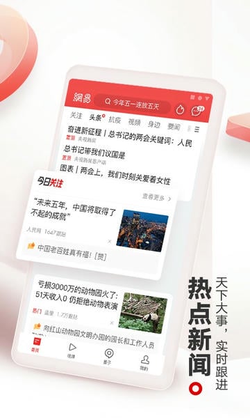 网易新闻官方版 v117.9 安卓最新版 1
