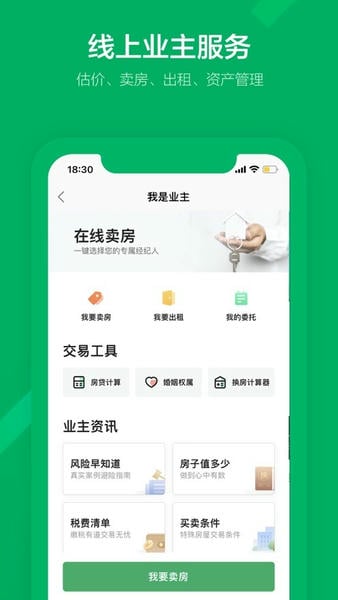链家网 v9.86.80 安卓最新版 0