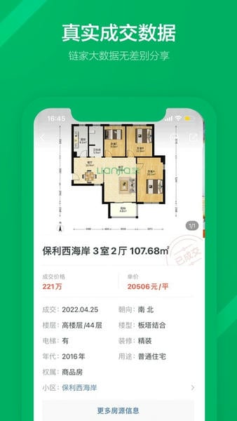 链家网 v9.86.80 安卓最新版 1