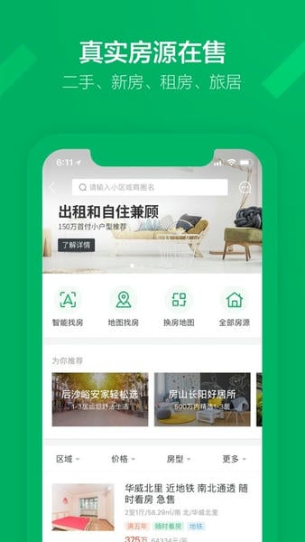 链家网 v9.86.80 安卓最新版 3