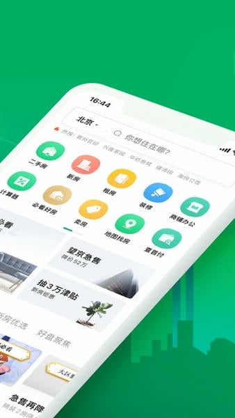 链家网 v9.86.80 安卓最新版 2