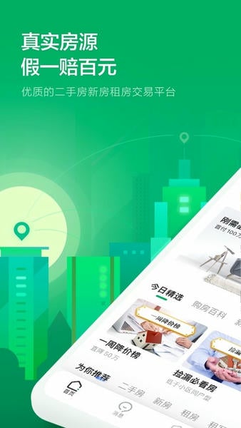 链家网 链家app官方下载