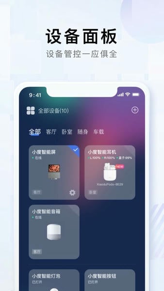 小度音箱app最新版本 v5.97.0 安卓版 2