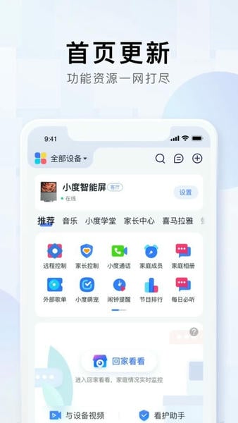 小度音箱app最新版本 v5.97.0 安卓版 1