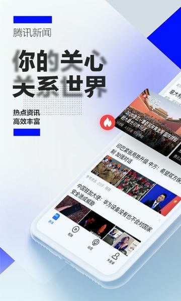 腾讯新闻app v8.0.00 安卓官方版 2