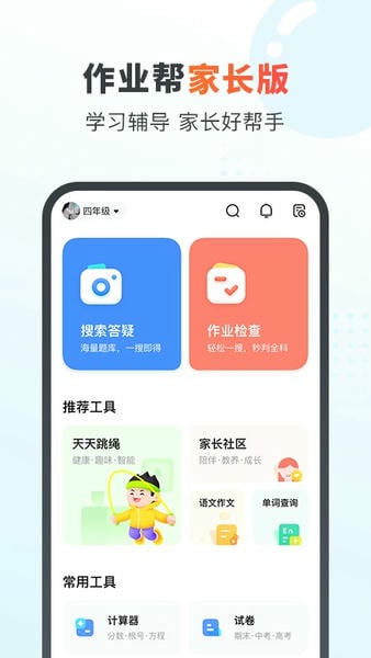 作业帮家长端最新版 v14.40.2 安卓版 0