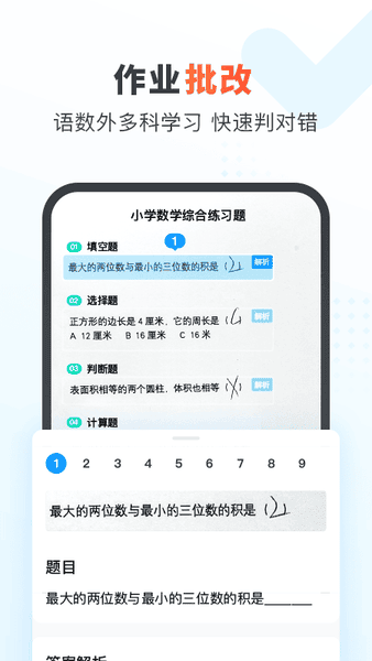 作业帮家长端 作业帮家长端下载