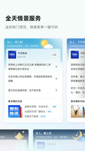 天猫精灵智能家居控制系统 v8.27.0 安卓版 0