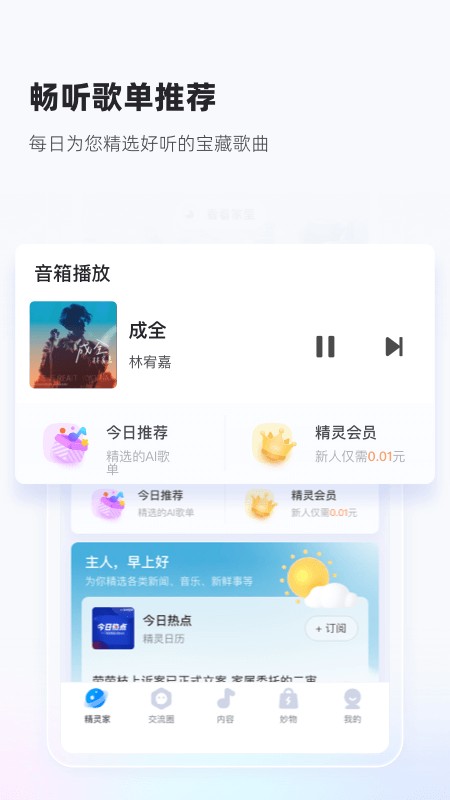 天猫精灵智能家居控制系统 v8.27.0 安卓版 1