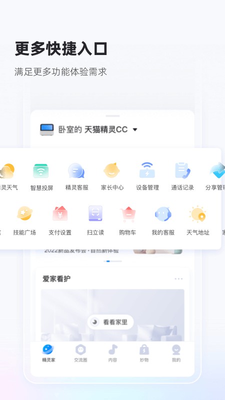 天猫精灵app下载安装