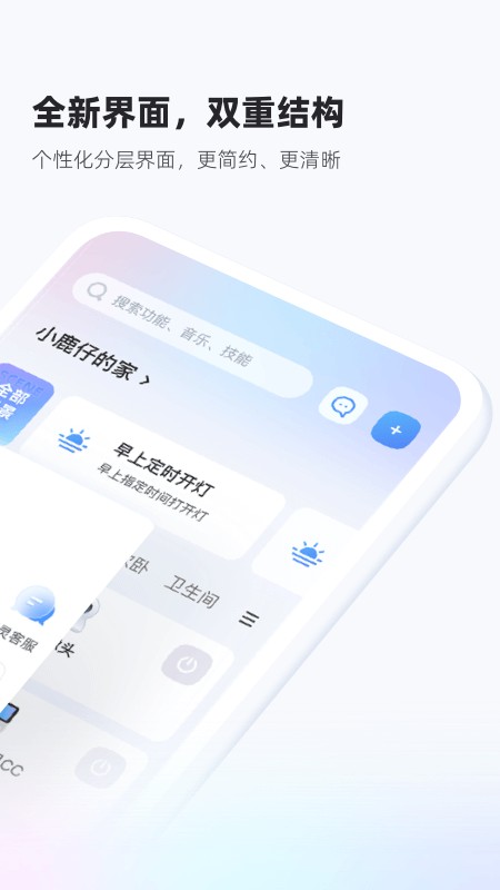 天猫精灵智能家居控制系统 v8.27.0 安卓版 3