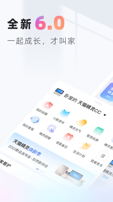 天猫精灵智能家居控制系统 v8.27.0 安卓版 4