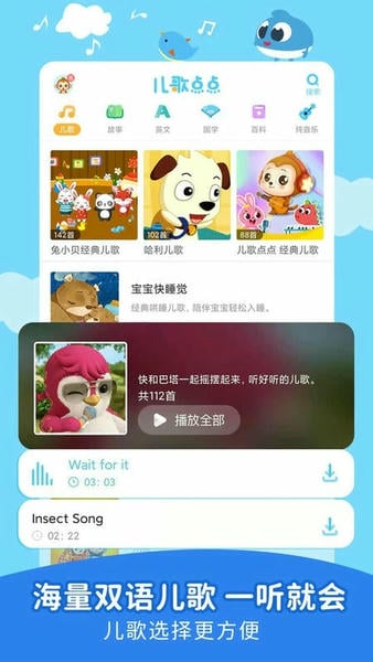 儿歌点点app v5.0.0 安卓版 1