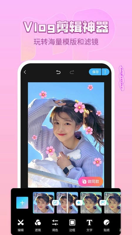 美拍最新版本 v9.8.000 安卓版 2