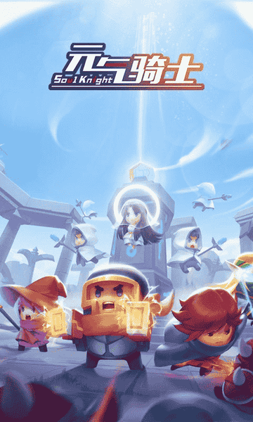 元气骑士游戏官方正版 v8.0.0 安卓版 2