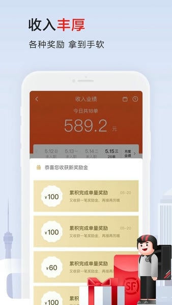 顺丰同城骑士官方版 v11.7.0.2 安卓版 1