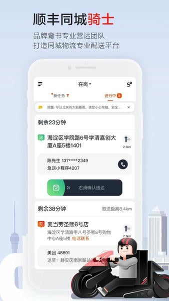顺丰同城骑士官方版 v11.7.0.2 安卓版 0