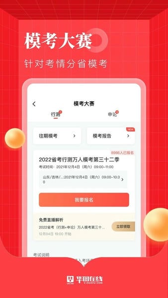 华图在线手机版 v7.4.610 安卓版 0