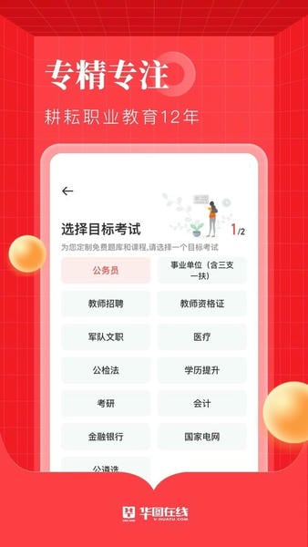 华图在线手机版 v7.4.610 安卓版 1