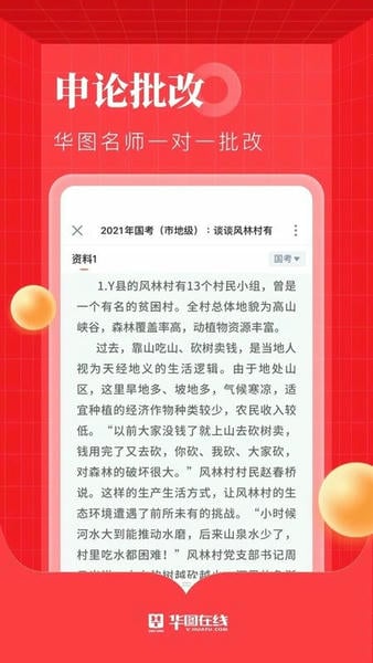 华图在线手机版 v7.4.610 安卓版 2