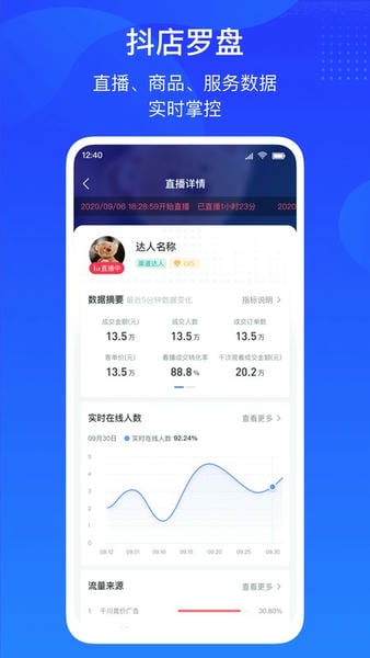 抖店ios版 v12.2.5 苹果版 1