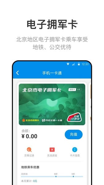 北京一卡通最新版 北京一卡通官方版