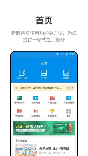 北京一卡通扫码乘车 v7.4.3.0 安卓版 1