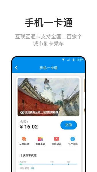 北京一卡通扫码乘车 v7.4.3.0 安卓版 2