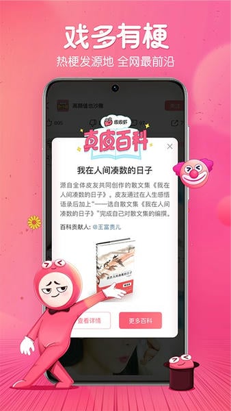 皮皮虾app2025官方最新版 v6.4.6 安卓版 0