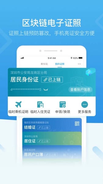 i深圳app v5.0.7 安卓最新版 1