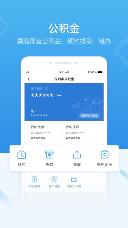 i深圳app v5.0.7 安卓最新版 4