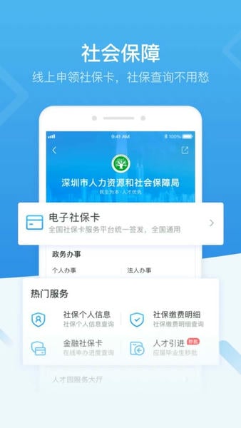 i深圳软件(深圳市统一政务服务平台) i深圳app官方下载