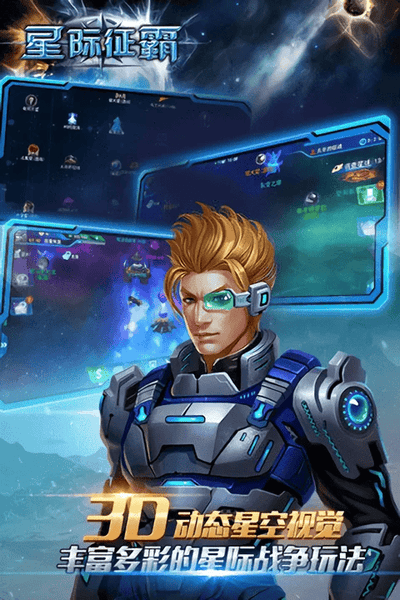 星际争霸手游 v1.0.7 安卓版 2