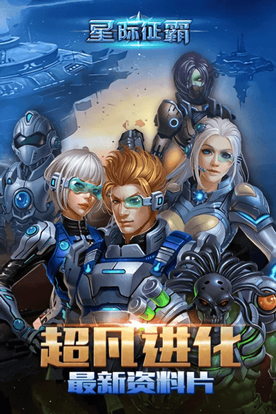 星际争霸游戏 星际争霸下载
