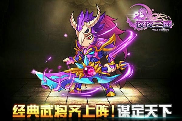 夜夜三国最新版 v1.410.0 安卓版 0