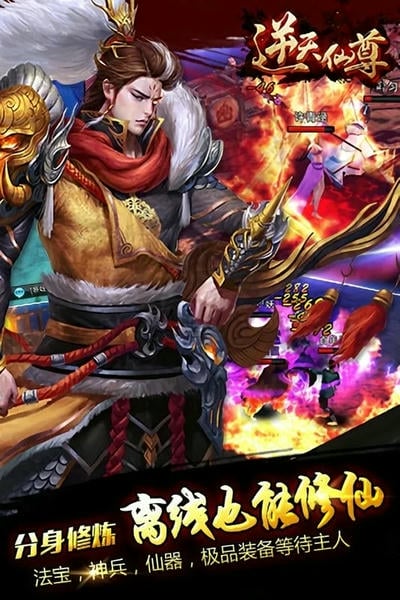 逆天仙尊最新版 逆天仙尊官方版