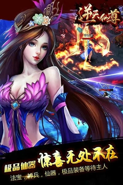 逆天仙尊手游 v2.04.001 安卓版 0