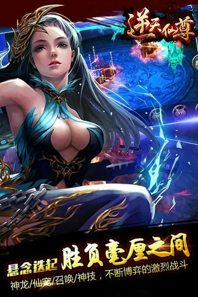 逆天仙尊手游 v2.04.001 安卓版 2