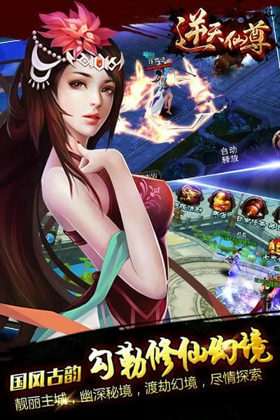 逆天仙尊手游 v2.04.001 安卓版 1