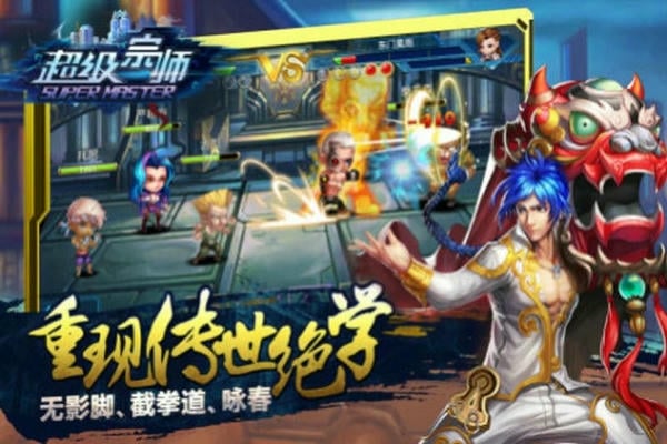超级宗师 超级宗师