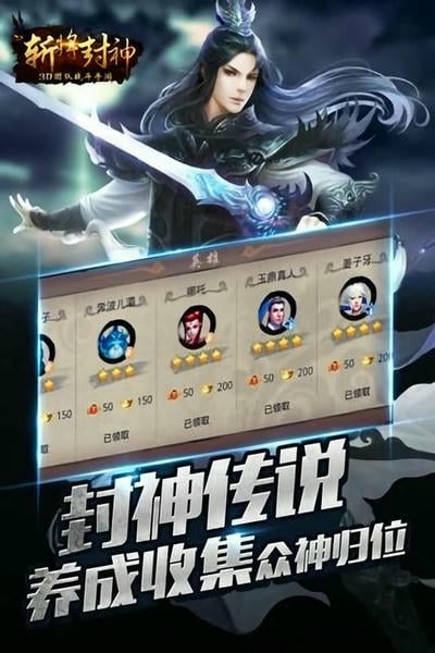 斩将封神手机版 v0.8.6 安卓版 0
