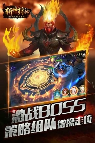 斩将封神手机版 v0.8.6 安卓版 1