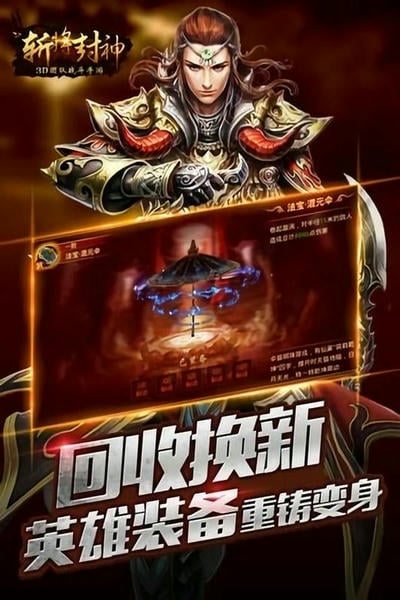 斩将封神手机版 v0.8.6 安卓版 2