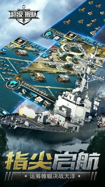 超级舰队2024最新版 v10.3 安卓版 0