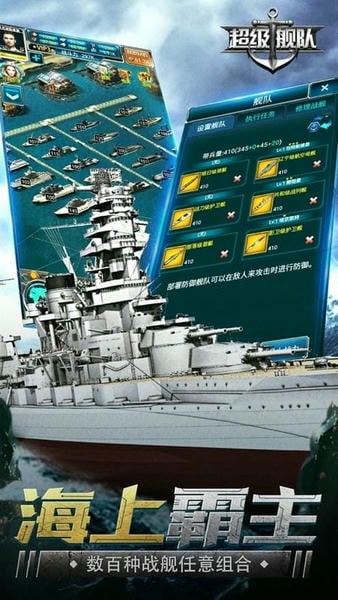 超级舰队2024最新版 v10.3 安卓版 2