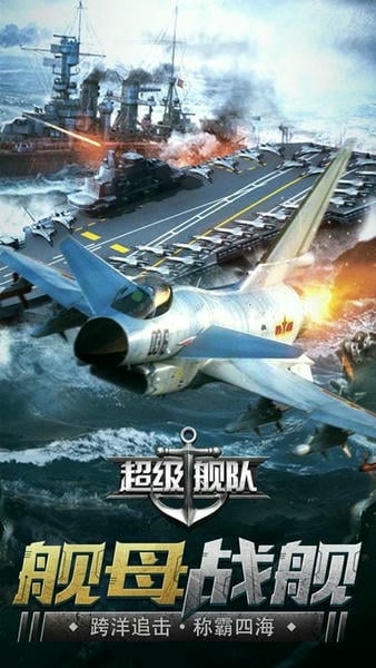 超级舰队2024最新版 v10.3 安卓版 4