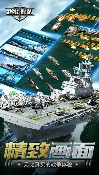超级舰队2024最新版 v10.3 安卓版 3